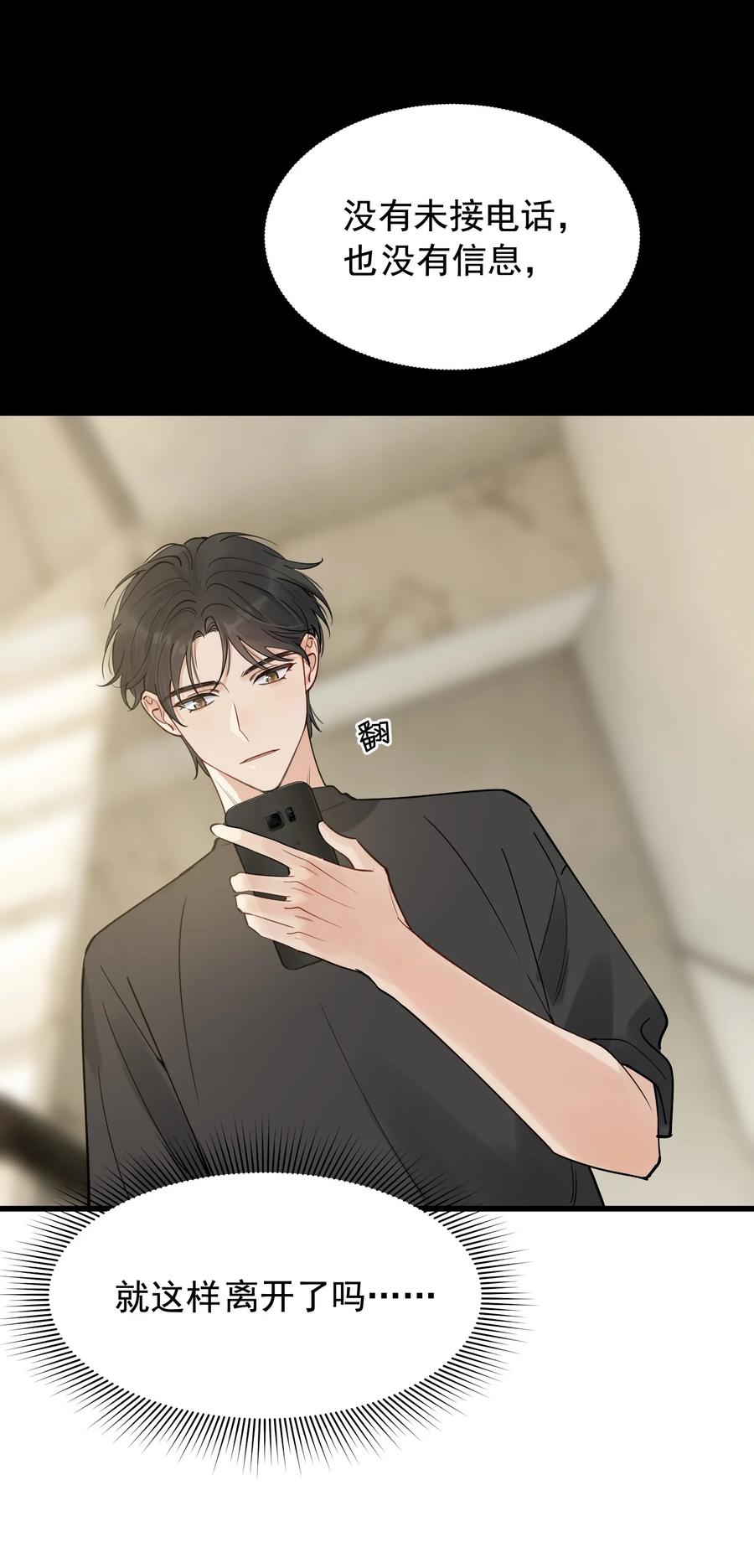 《落池》091 以什么身份呢？ 第33页