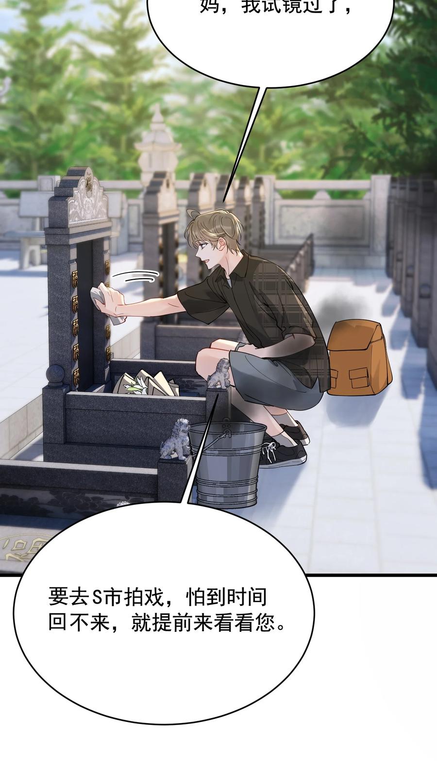 《落池》091 以什么身份呢？ 第38页