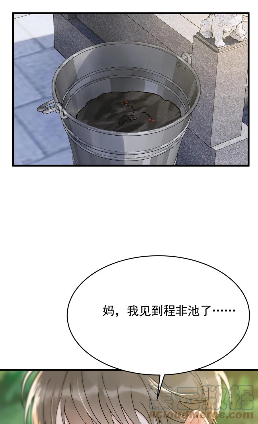 《落池》091 以什么身份呢？ 第40页