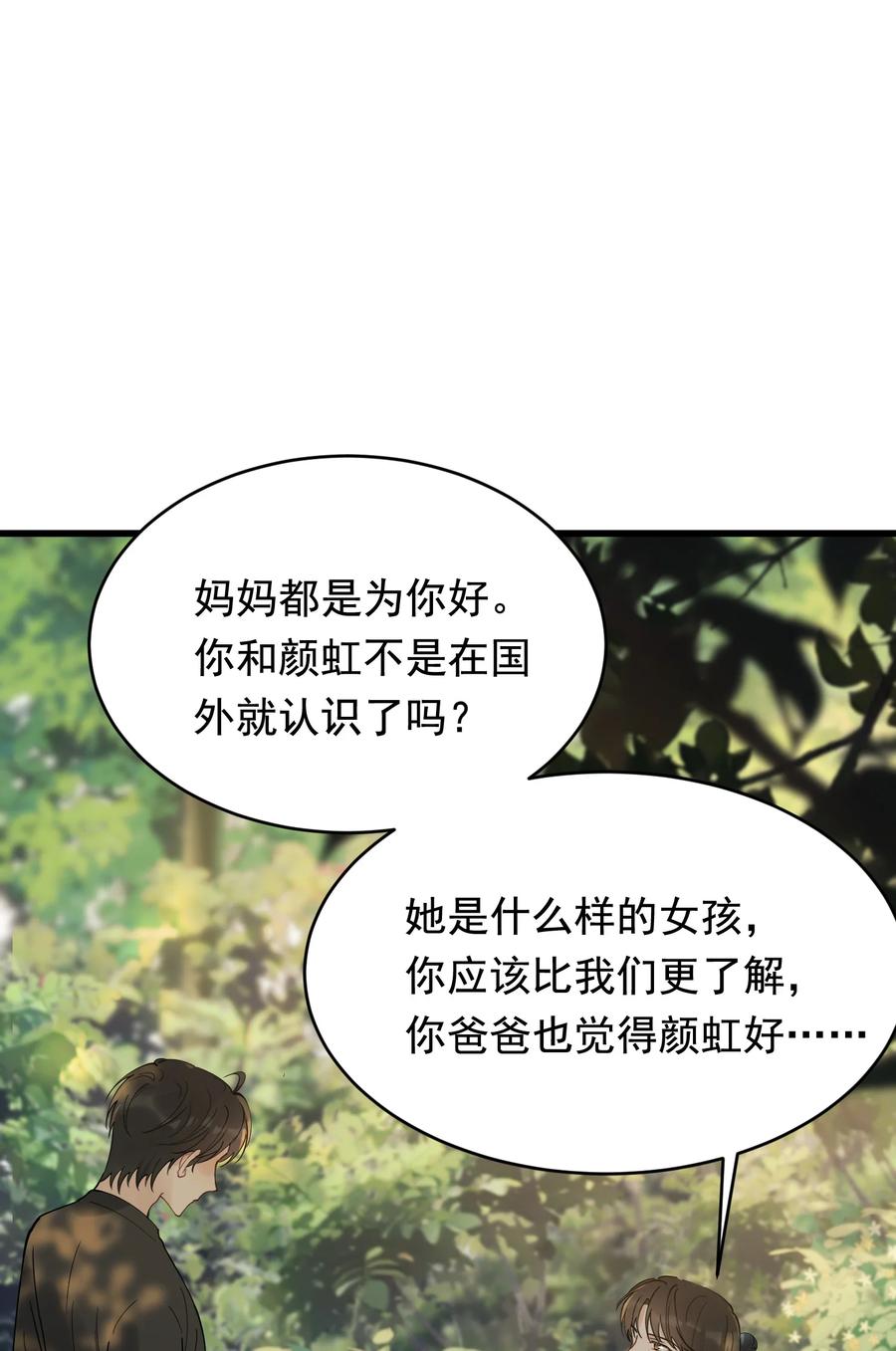 《落池》091 以什么身份呢？ 第24页
