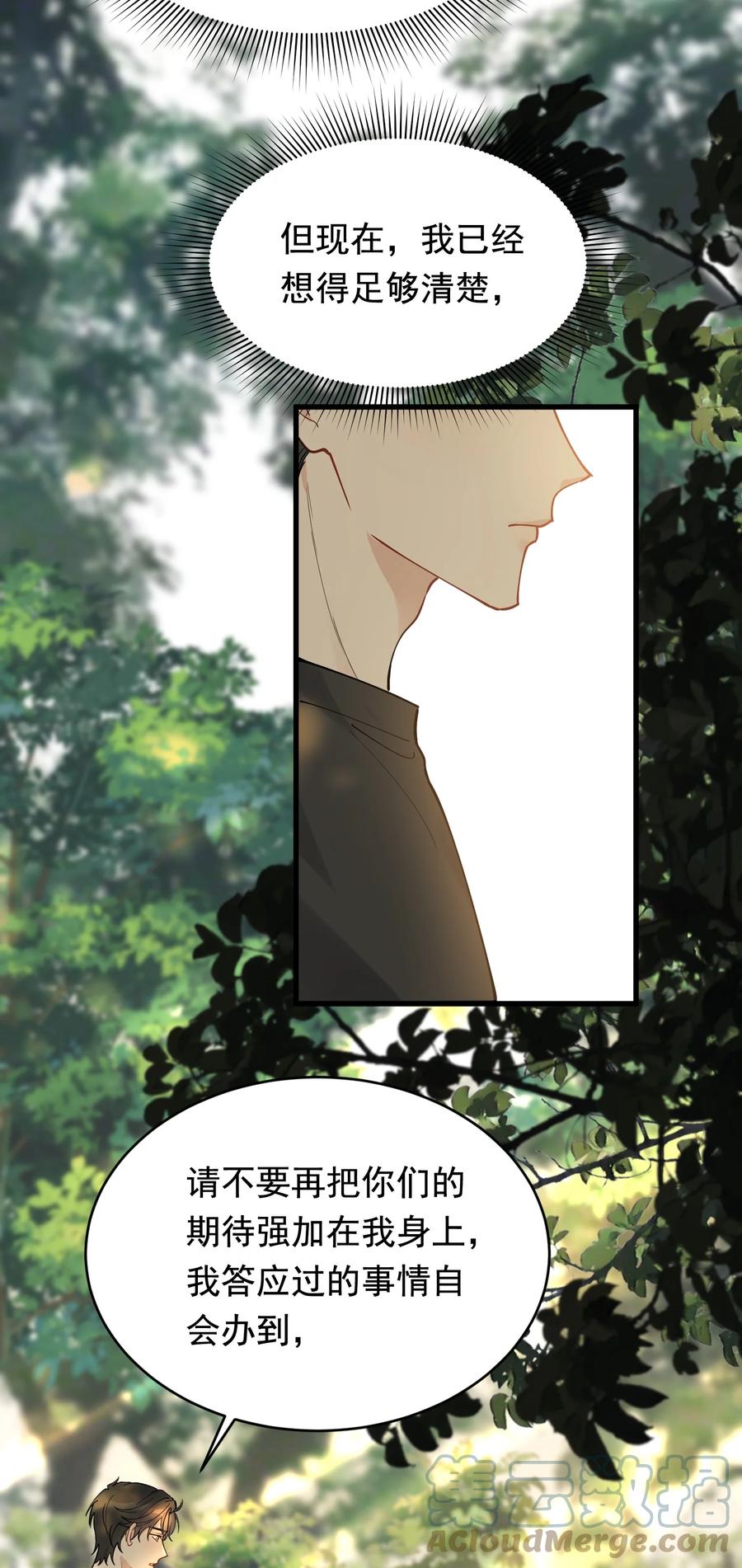 《落池》091 以什么身份呢？ 第28页