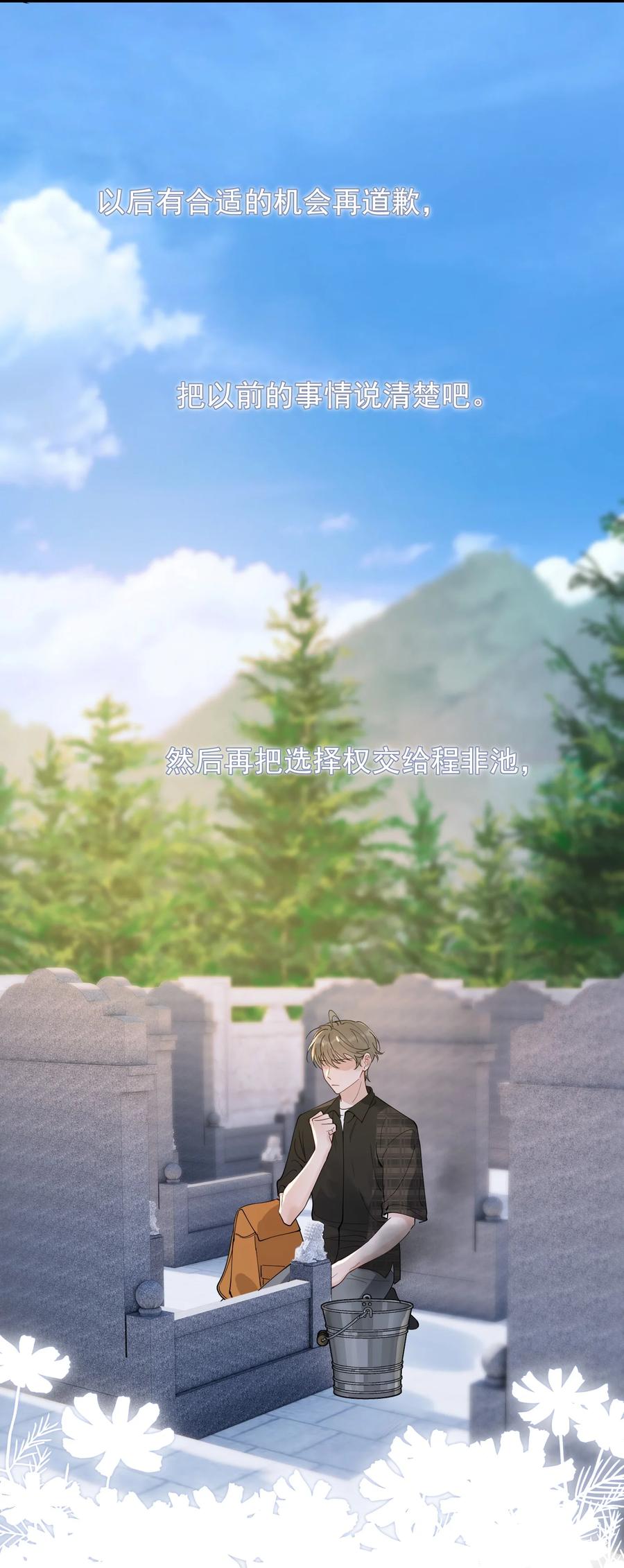 《落池》091 以什么身份呢？ 第47页