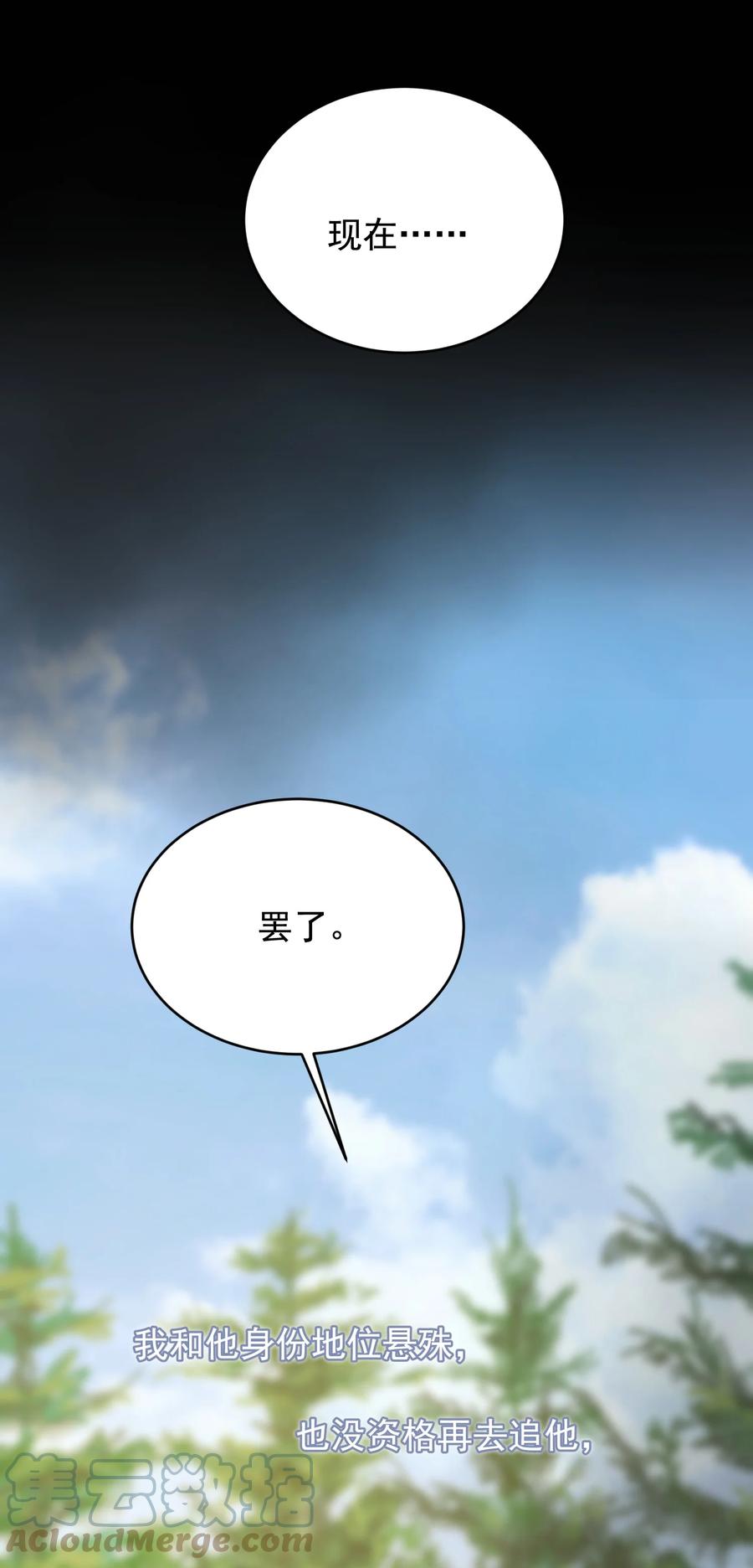 《落池》091 以什么身份呢？ 第43页
