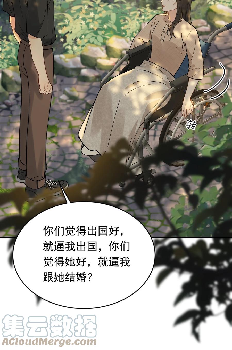 《落池》091 以什么身份呢？ 第25页
