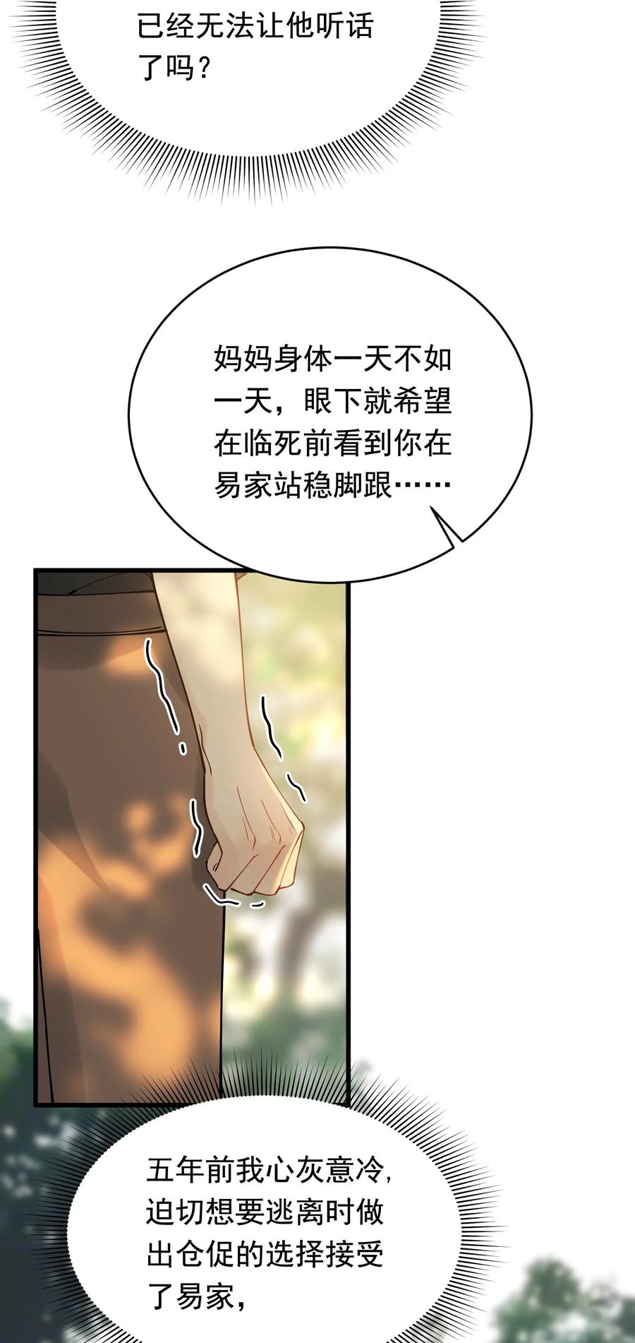 《落池》091 以什么身份呢？ 第27页