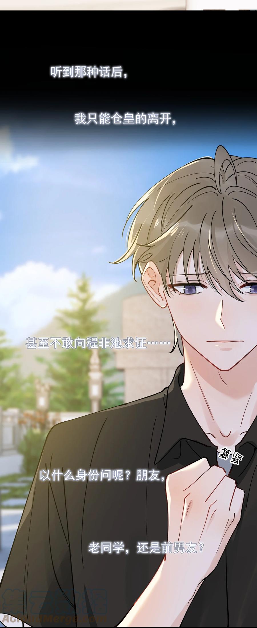 《落池》091 以什么身份呢？ 第46页