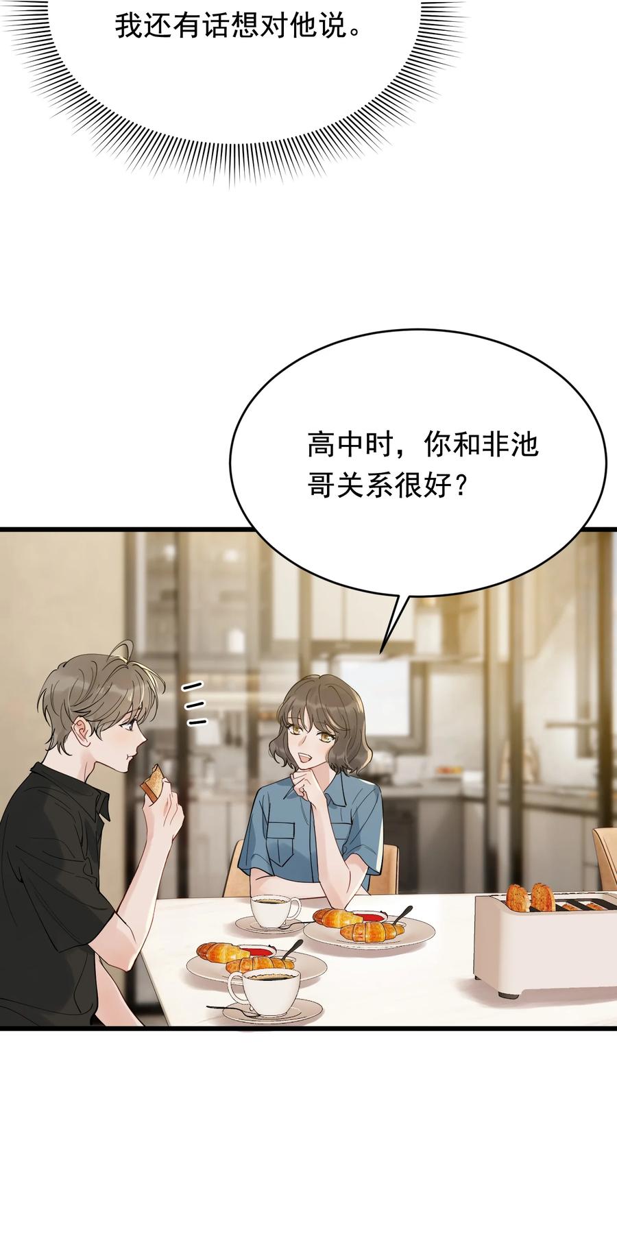 《落池》091 以什么身份呢？ 第15页