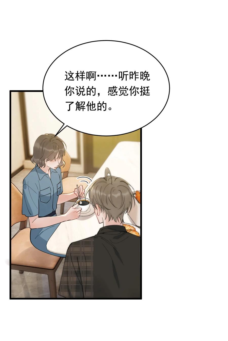 《落池》091 以什么身份呢？ 第17页