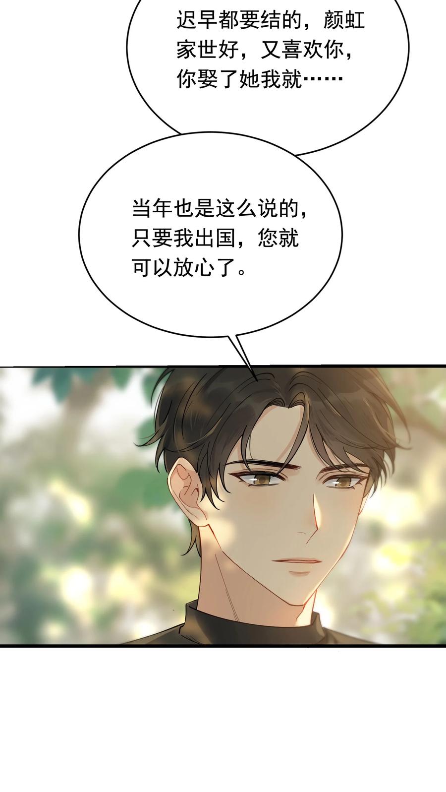《落池》091 以什么身份呢？ 第23页