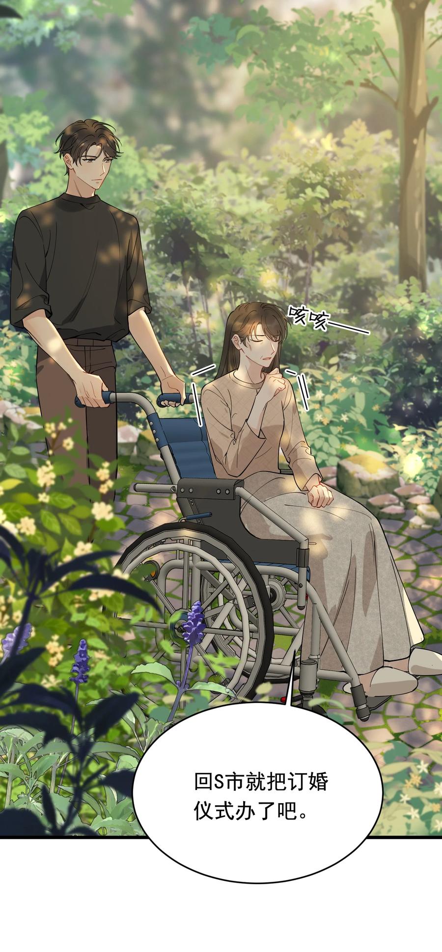 《落池》091 以什么身份呢？ 第21页