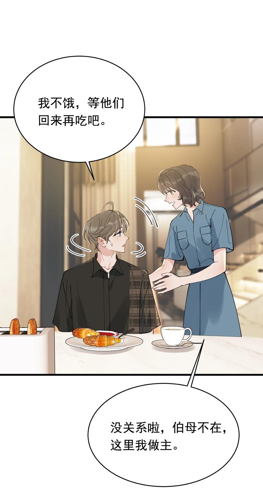 《落池》091 以什么身份呢？ 第5页