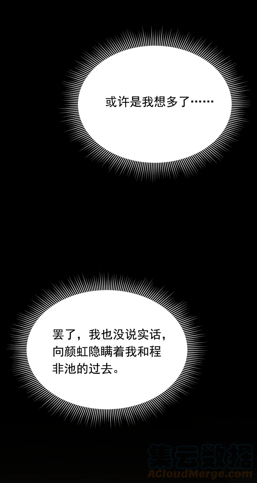 《落池》091 以什么身份呢？ 第13页