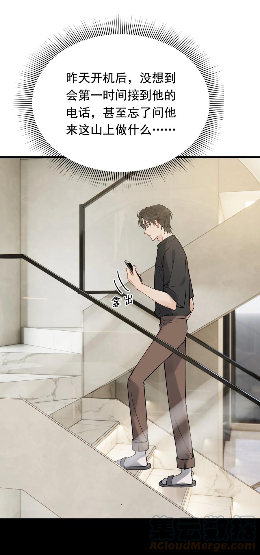 《落池》091 以什么身份呢？ 第31页