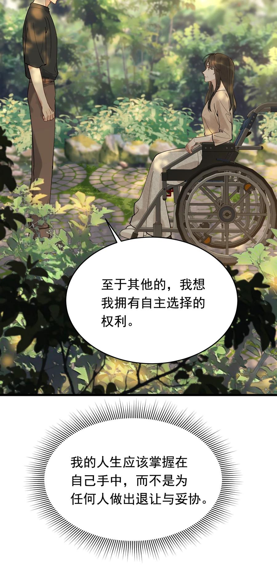 《落池》091 以什么身份呢？ 第29页