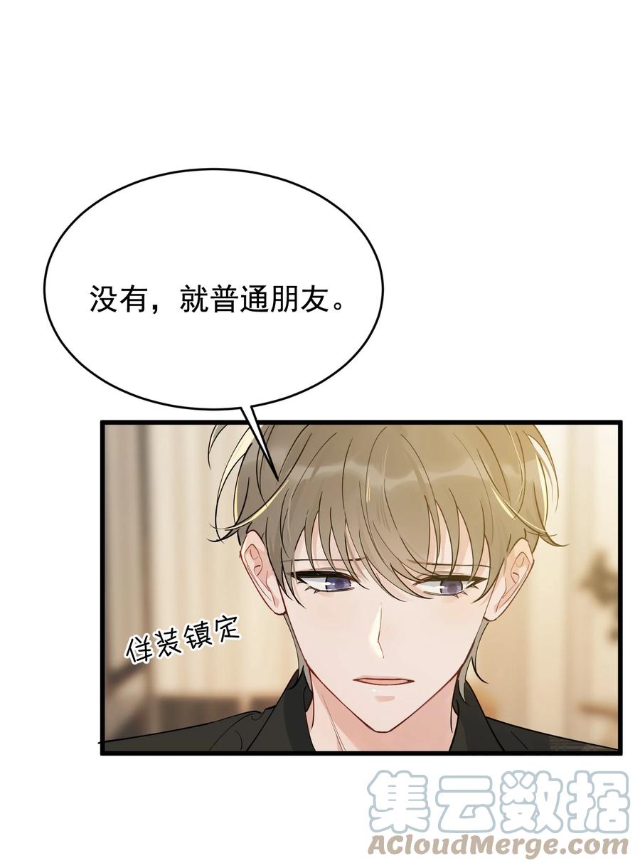 《落池》091 以什么身份呢？ 第16页