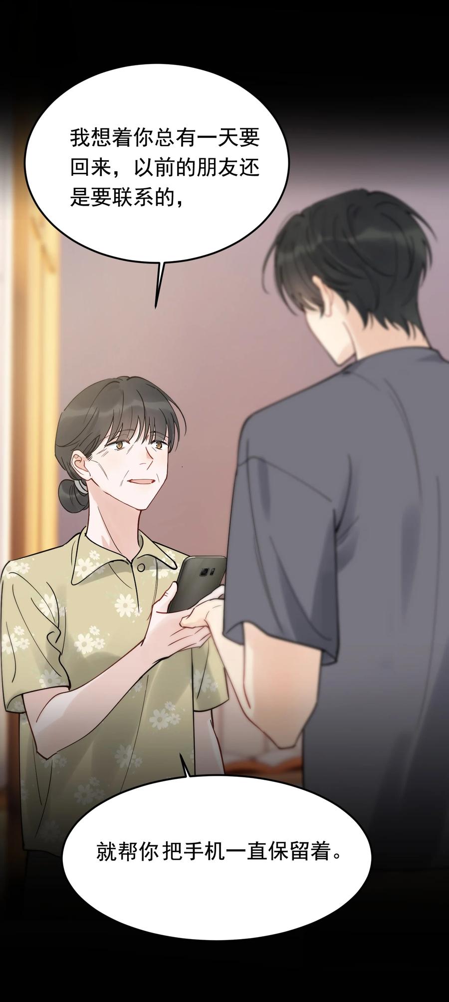 《落池》091 以什么身份呢？ 第32页