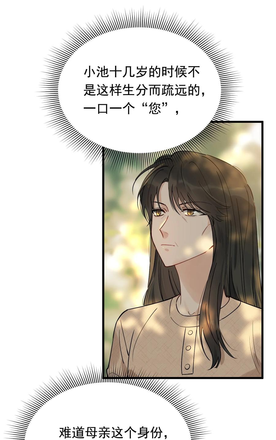 《落池》091 以什么身份呢？ 第26页
