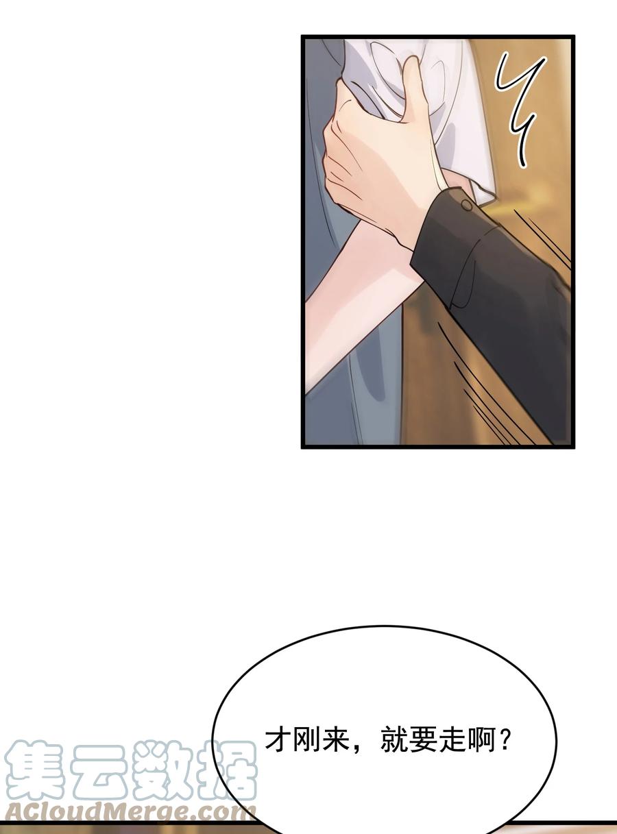 《落池》092 这家伙给我下套呢！ 第23页