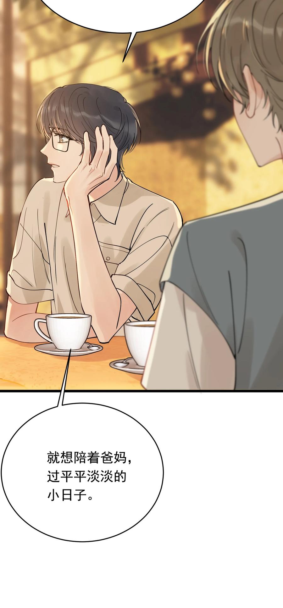 《落池》092 这家伙给我下套呢！ 第7页