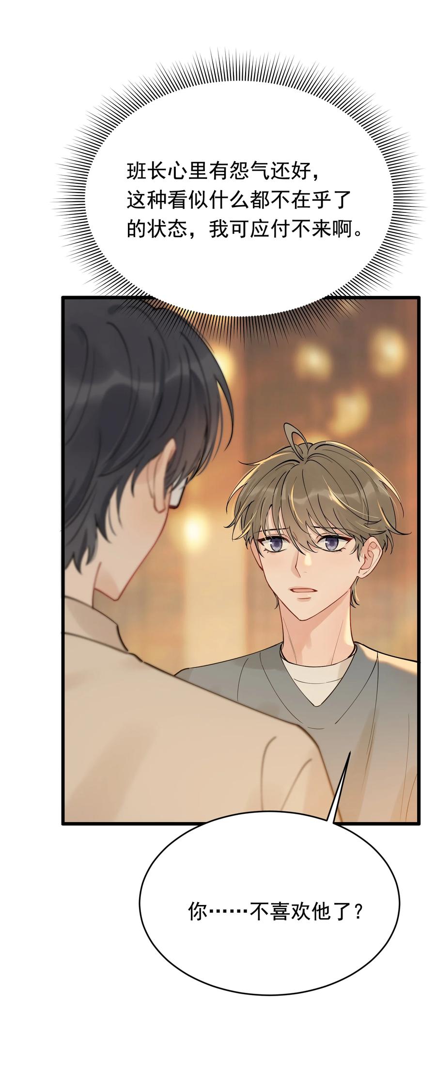 《落池》092 这家伙给我下套呢！ 第4页