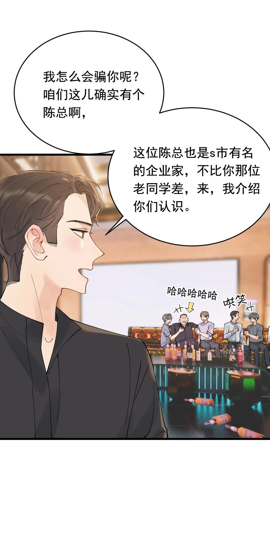 《落池》092 这家伙给我下套呢！ 第25页