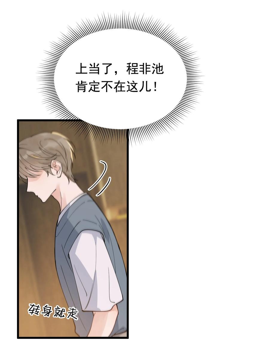 《落池》092 这家伙给我下套呢！ 第22页