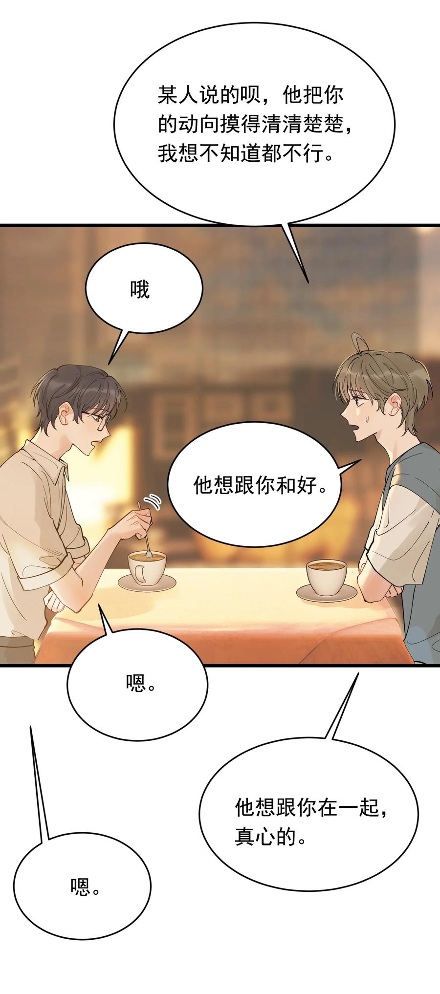 《落池》092 这家伙给我下套呢！ 第3页