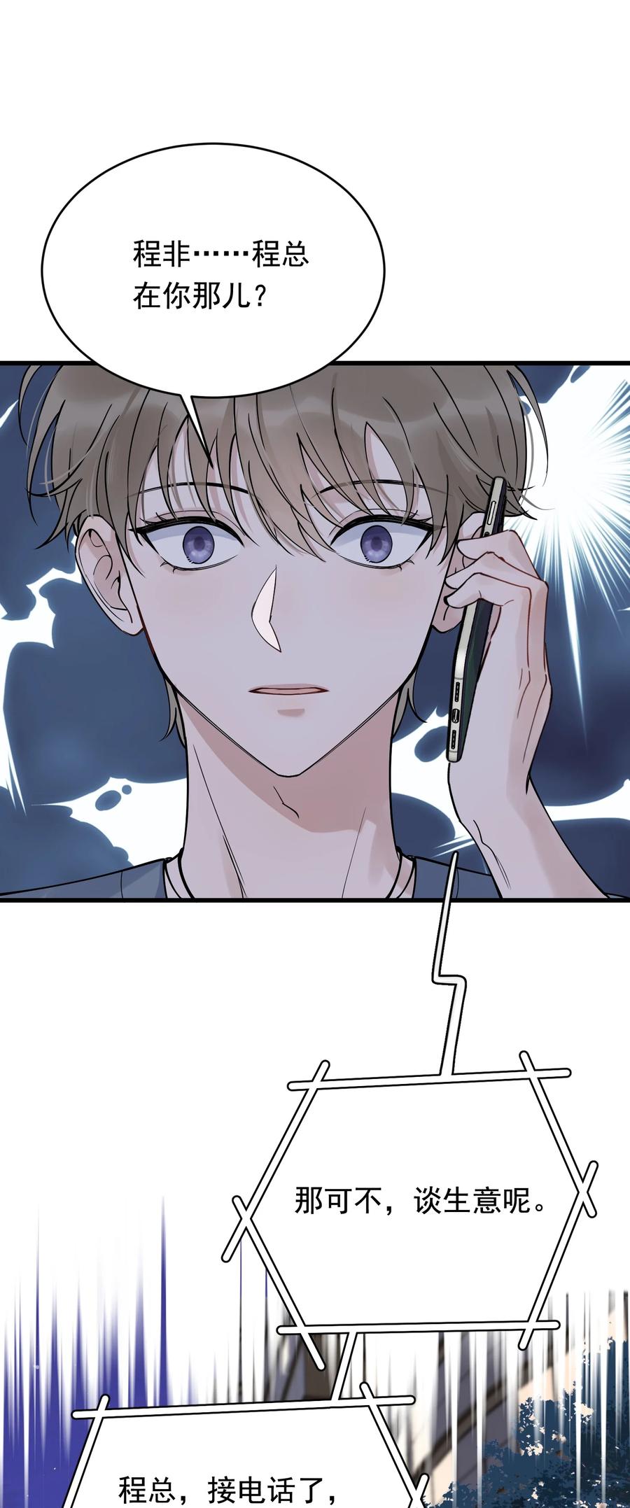 《落池》092 这家伙给我下套呢！ 第18页