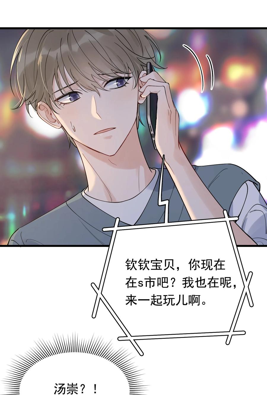 《落池》092 这家伙给我下套呢！ 第15页