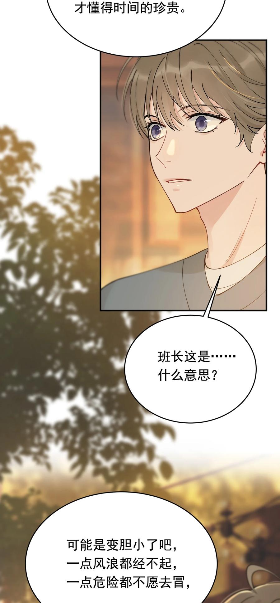 《落池》092 这家伙给我下套呢！ 第6页
