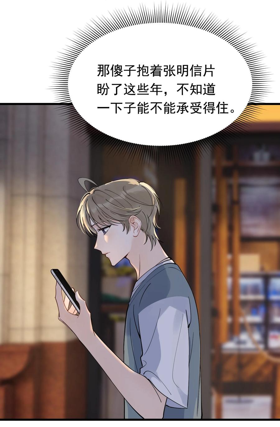 《落池》092 这家伙给我下套呢！ 第13页