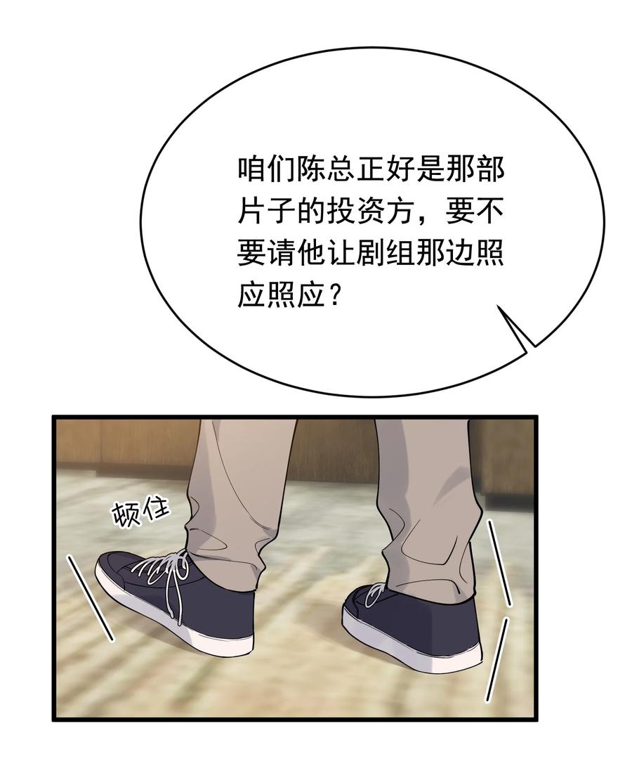 《落池》092 这家伙给我下套呢！ 第28页