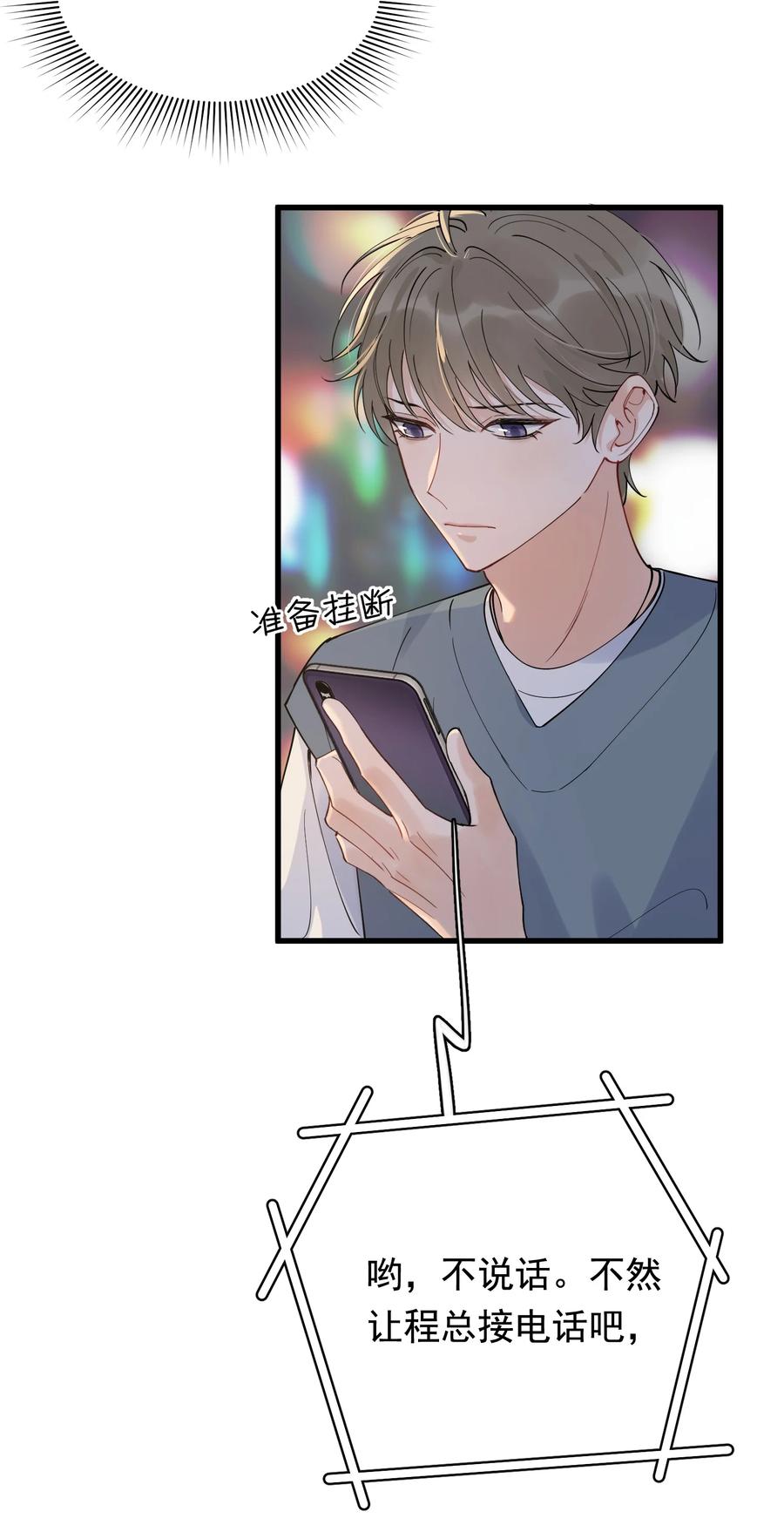 《落池》092 这家伙给我下套呢！ 第16页