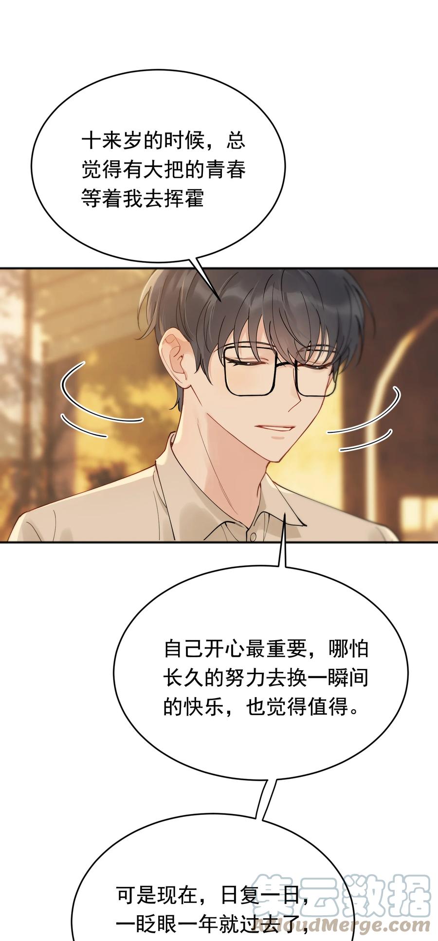 《落池》092 这家伙给我下套呢！ 第5页