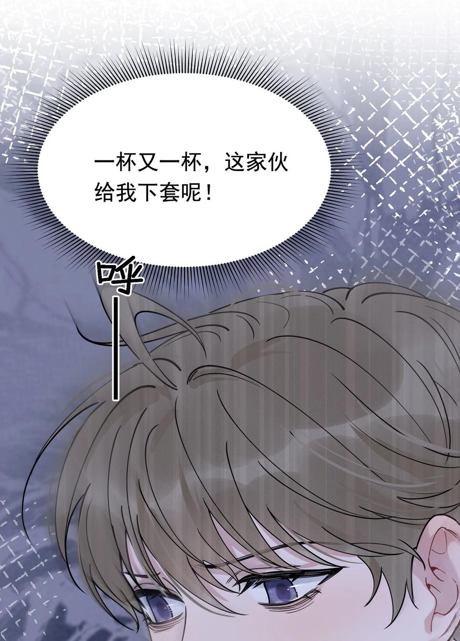 《落池》092 这家伙给我下套呢！ 第39页