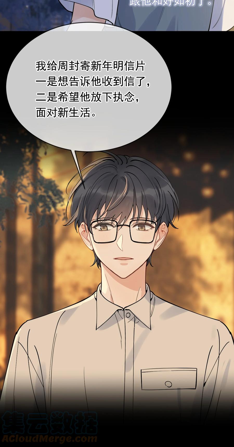 《落池》092 这家伙给我下套呢！ 第11页