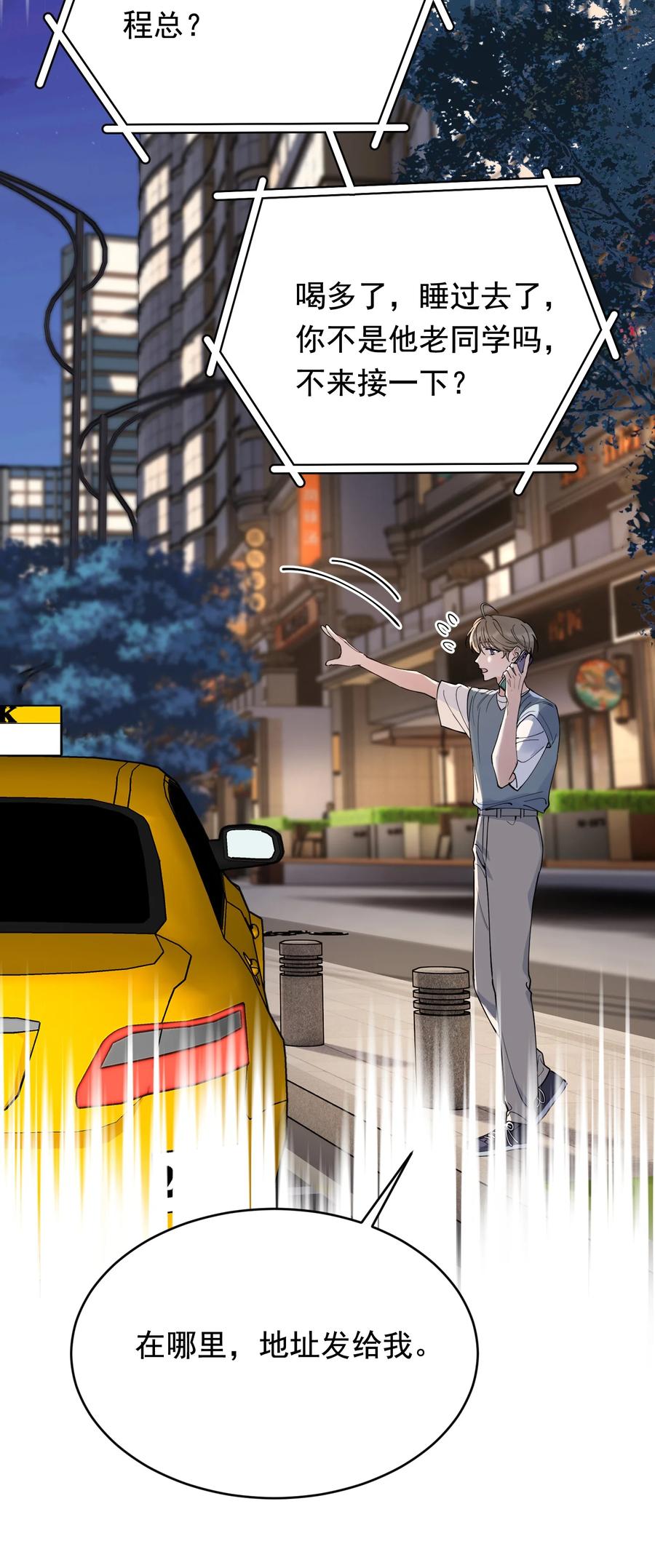 《落池》092 这家伙给我下套呢！ 第19页