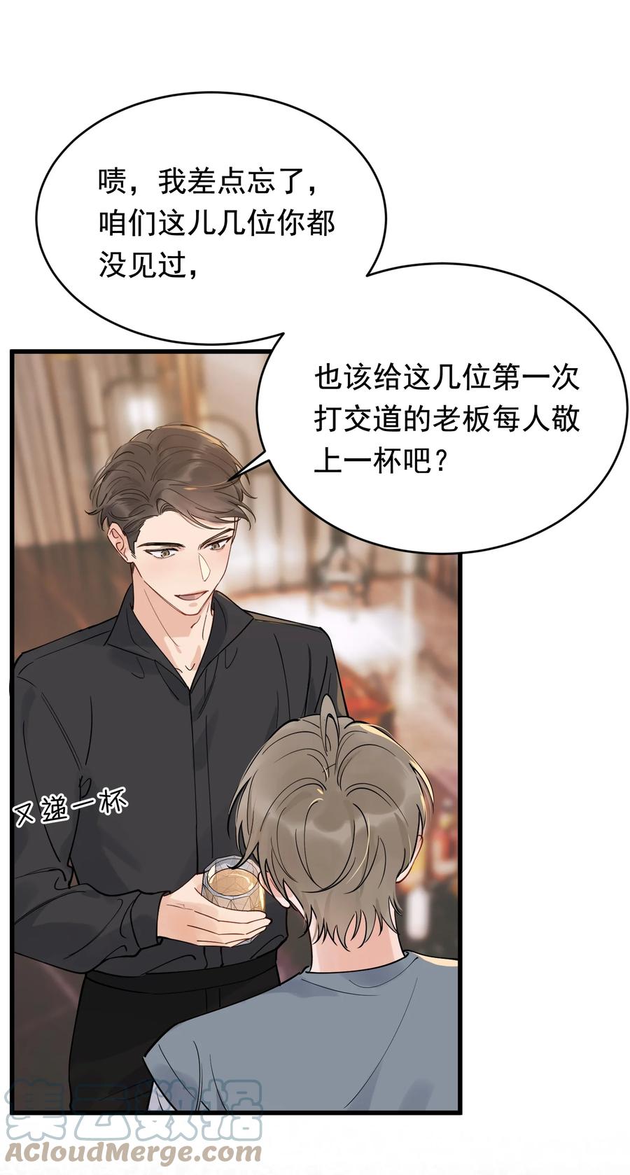 《落池》092 这家伙给我下套呢！ 第38页