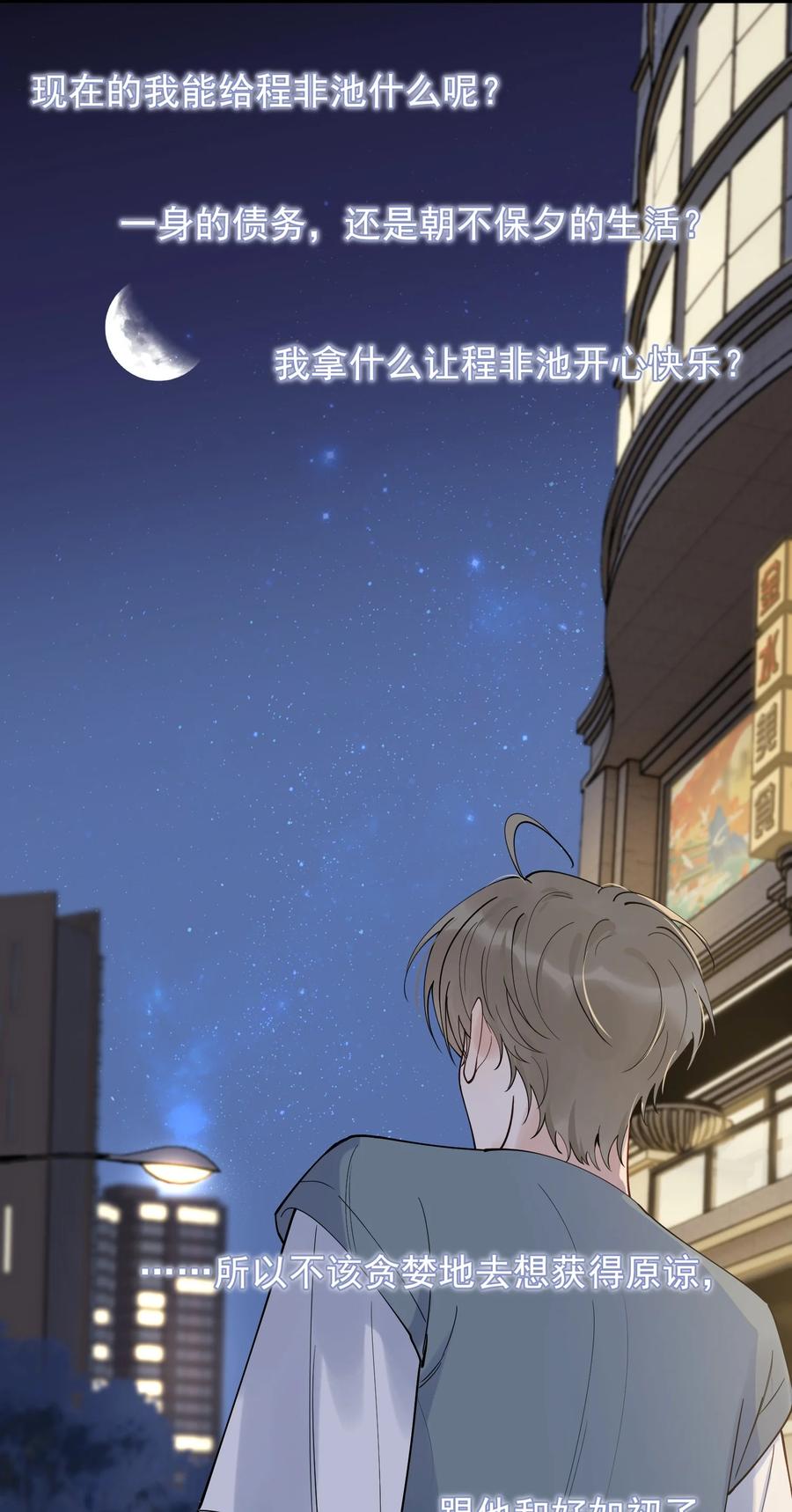 《落池》092 这家伙给我下套呢！ 第10页