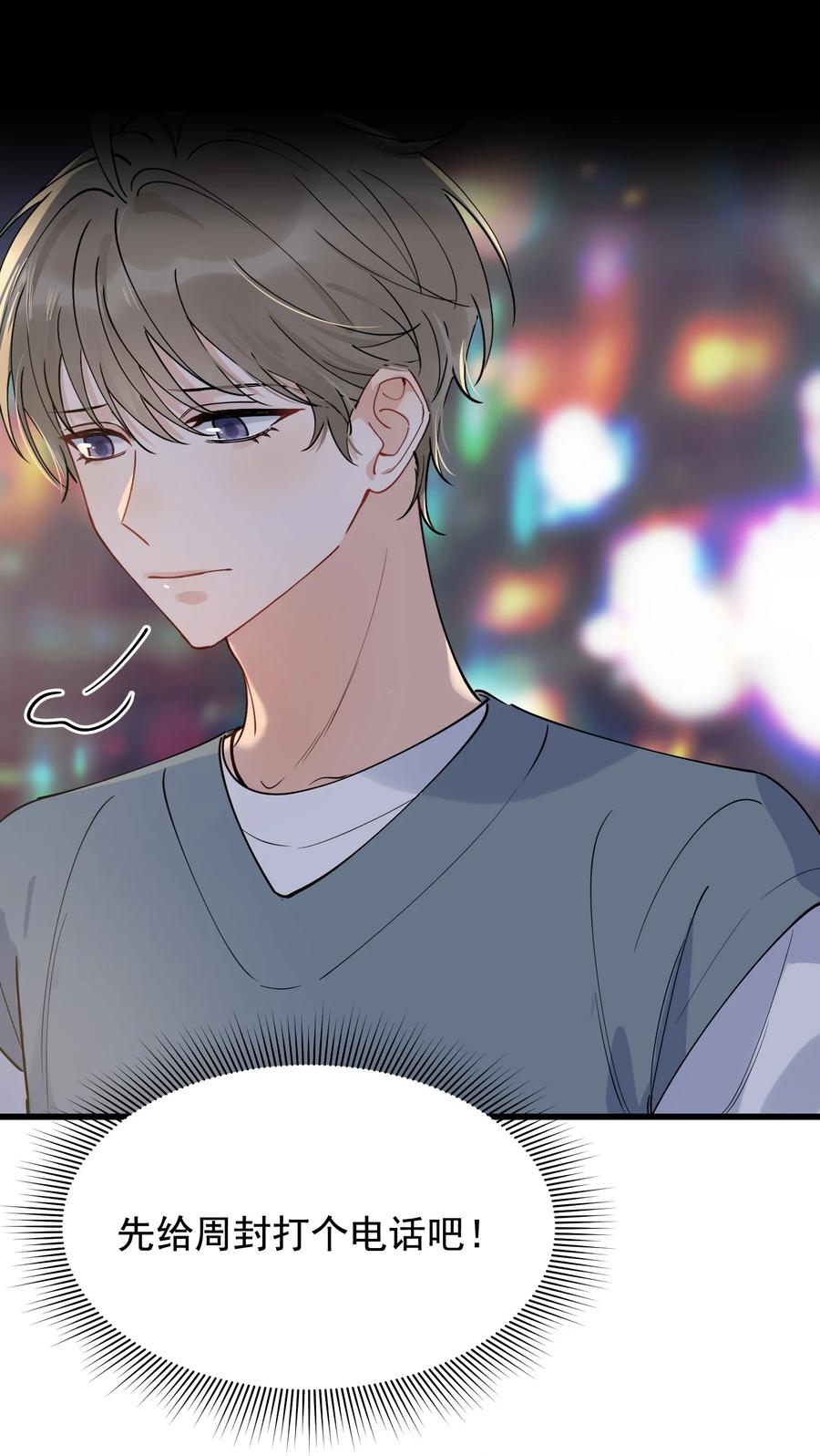 《落池》092 这家伙给我下套呢！ 第12页