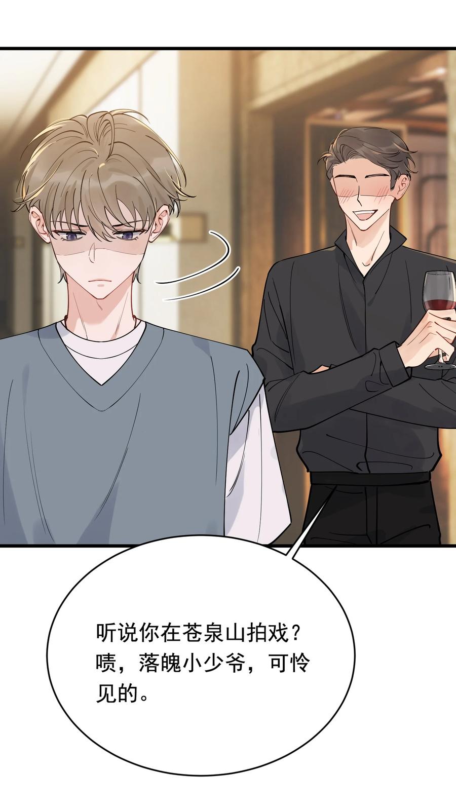 《落池》092 这家伙给我下套呢！ 第27页