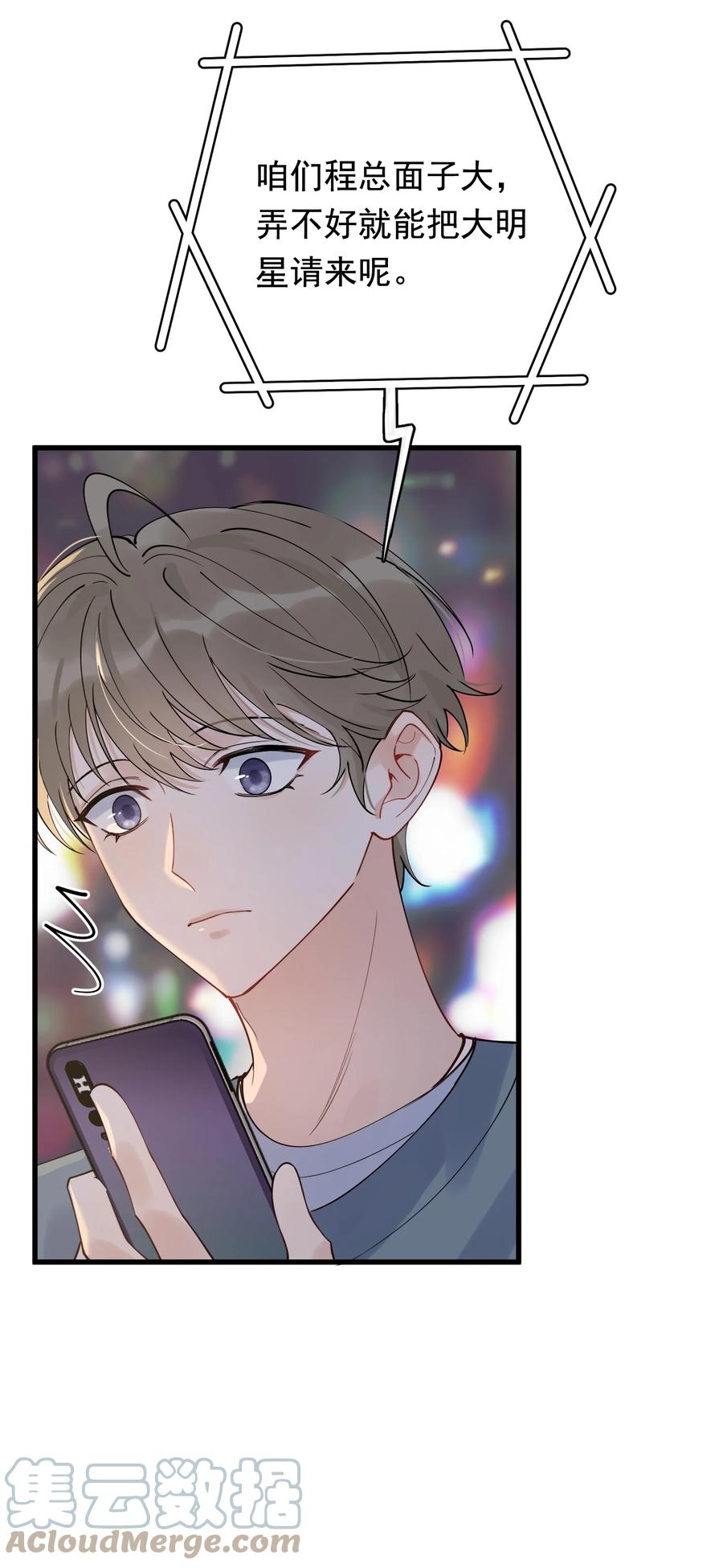 《落池》092 这家伙给我下套呢！ 第17页