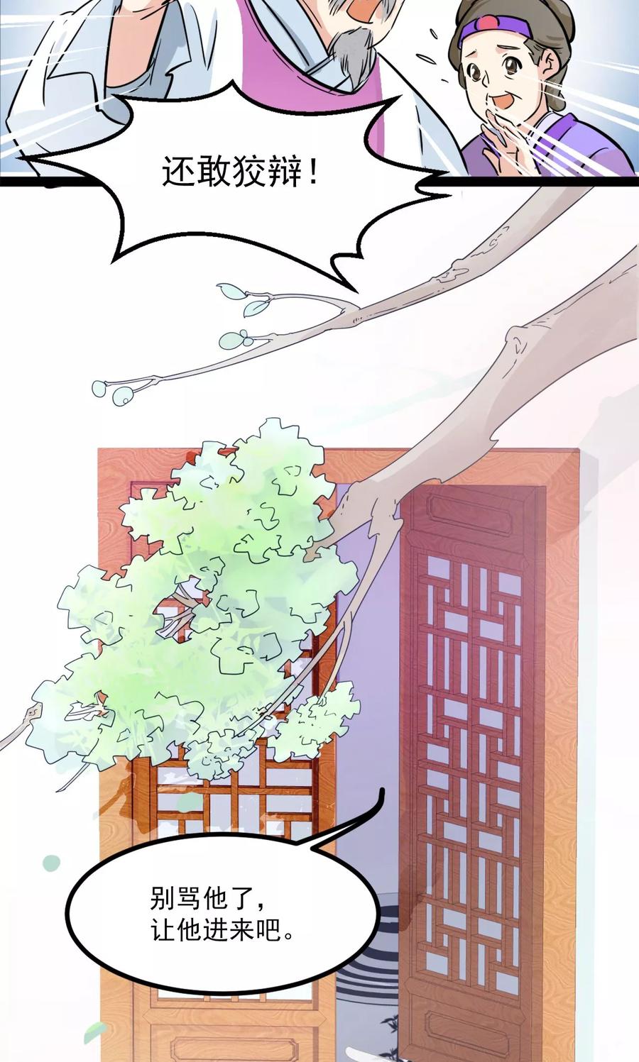 《萝莉法医》第1话 第9页