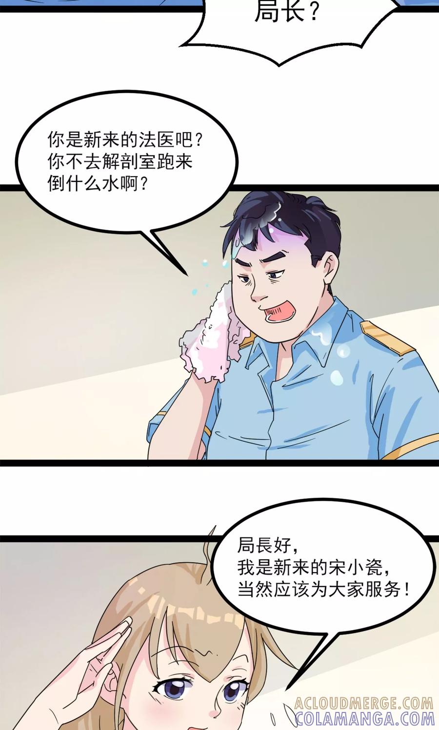 《萝莉法医》第1话 第55页