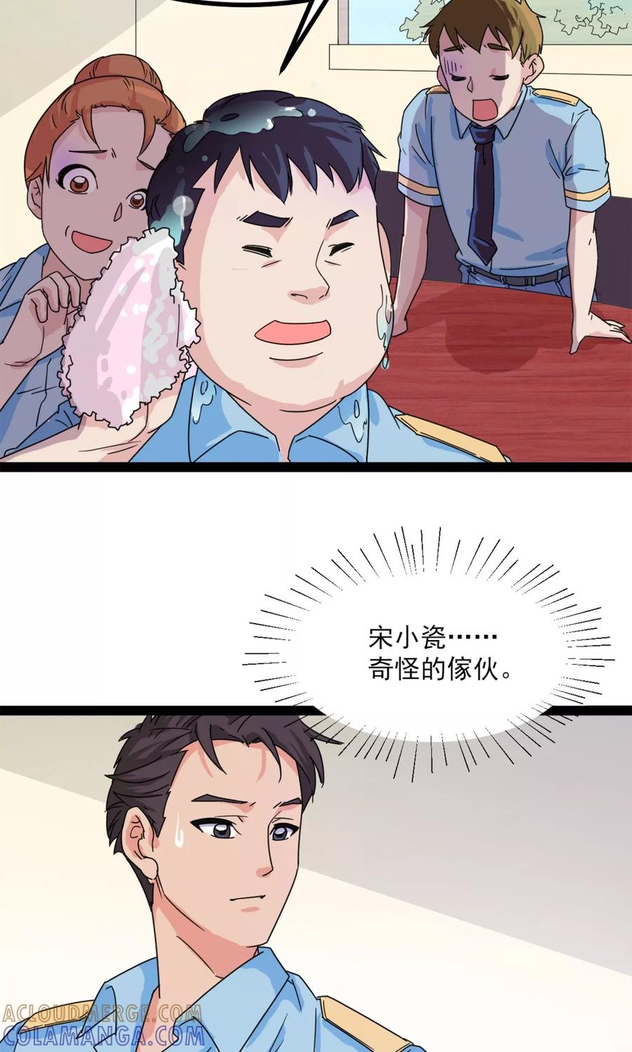 《萝莉法医》第1话 第58页