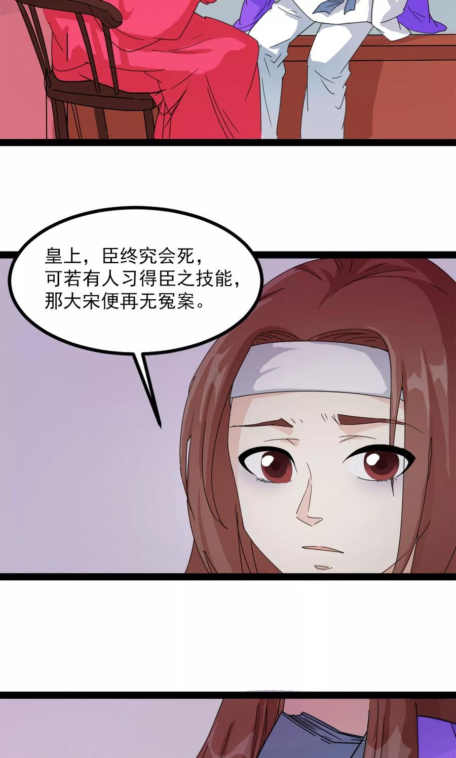 《萝莉法医》第1话 第24页
