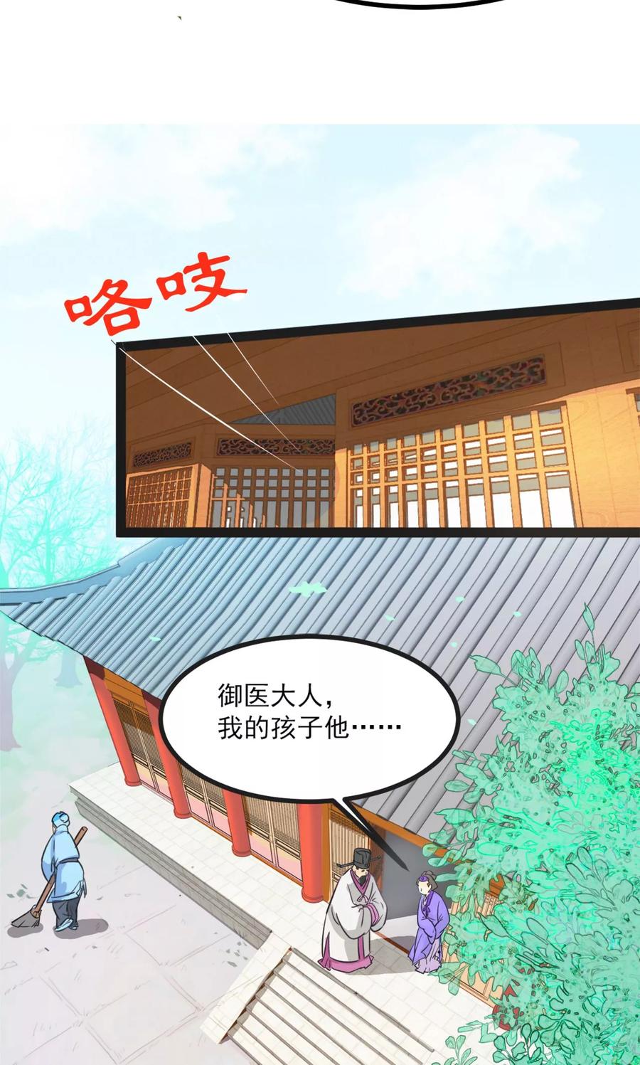 《萝莉法医》第1话 第5页
