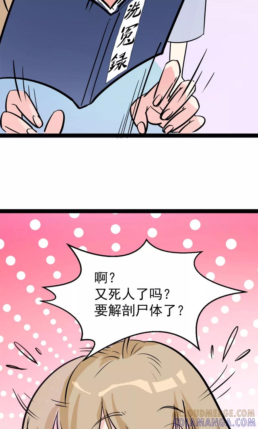 《萝莉法医》第1话 第34页