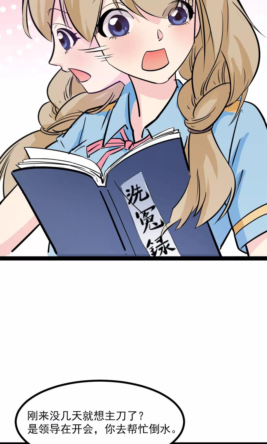 《萝莉法医》第1话 第35页
