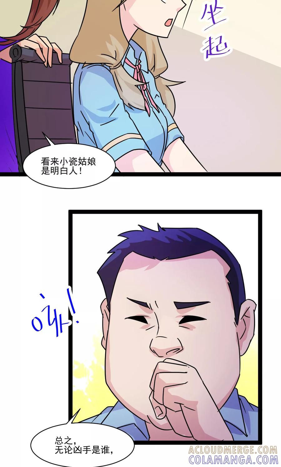 《萝莉法医》第10话 第13页
